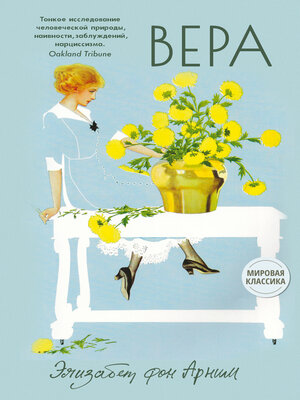 cover image of Вера